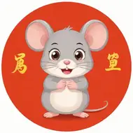 84年属鼠41岁大劫在几月份，1984年鼠人2025年运势如何