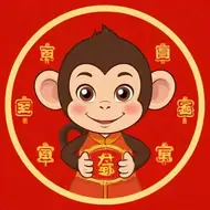 属猴人2025披麻戴孝月份，80年属猴45岁有一灾