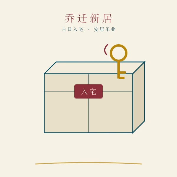 搬家纸箱与新居钥匙插画