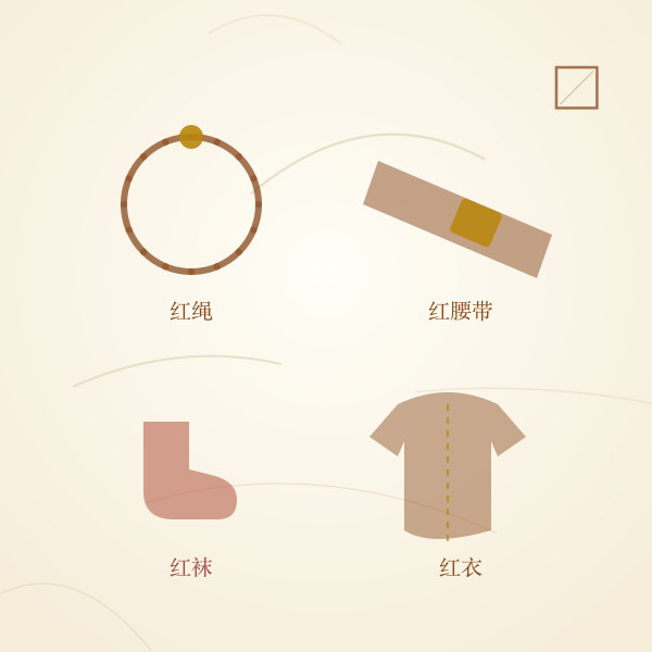 本命年穿红四物插画