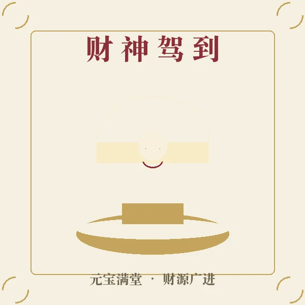 财神元宝与方位罗盘插画