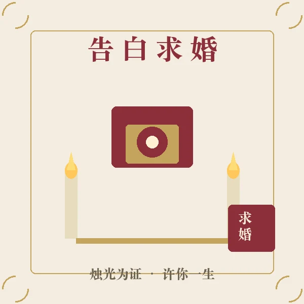 烛光晚餐求婚告白插画