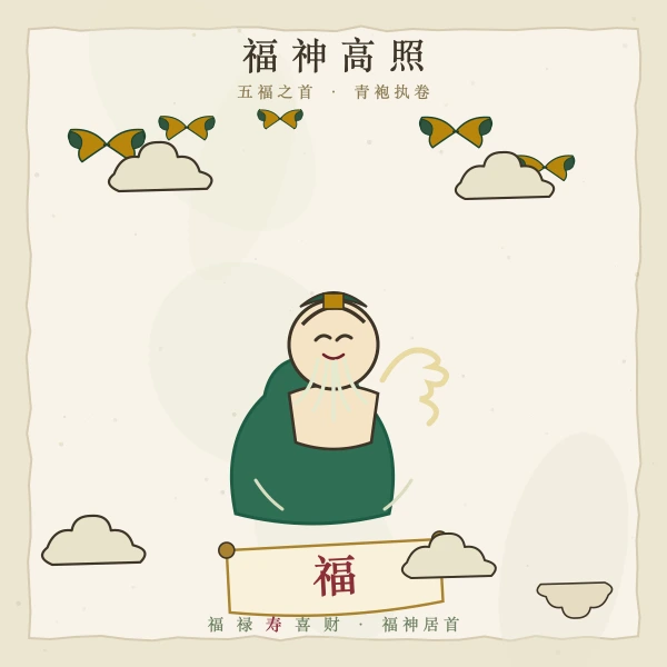 五蝠纳福福神图插画