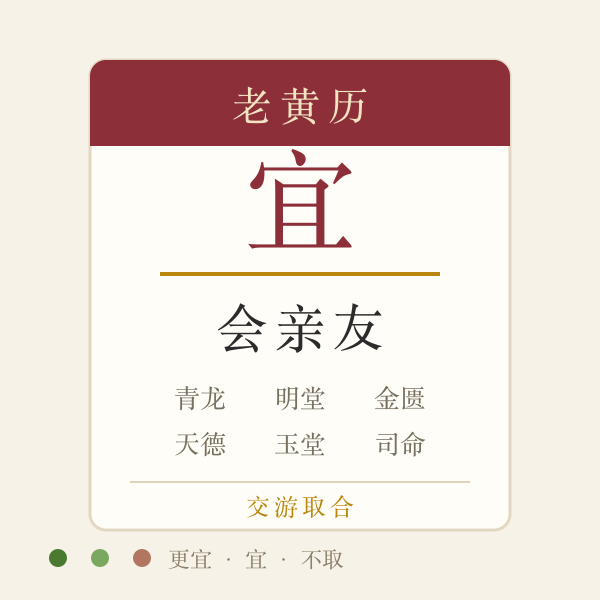 会亲友吉日老黄历牌插画