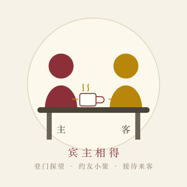 亲友相聚饮茶图插画