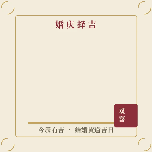 双喜字婚宴庆典插画