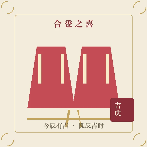 新人合卺交杯插画