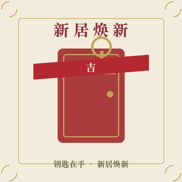 新居钥匙与金锤插画