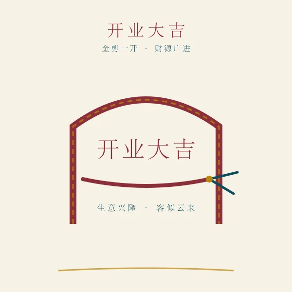 开业剪彩红花拱门插画