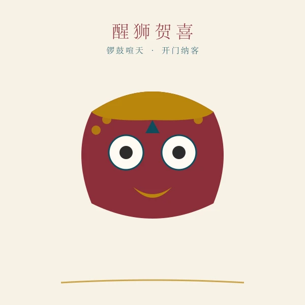 上午剪彩黄金时辰插画