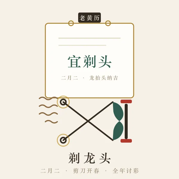 剪刀梳子与老黄历插画