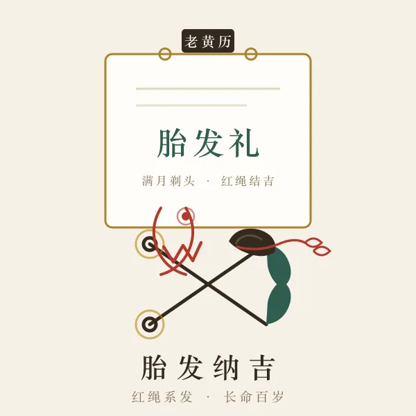 婴儿胎发与红绳剪刀插画