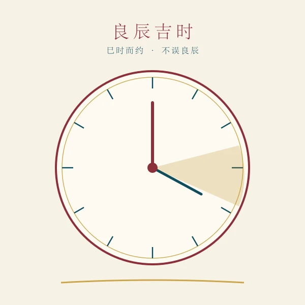 良辰吉时钟表插画