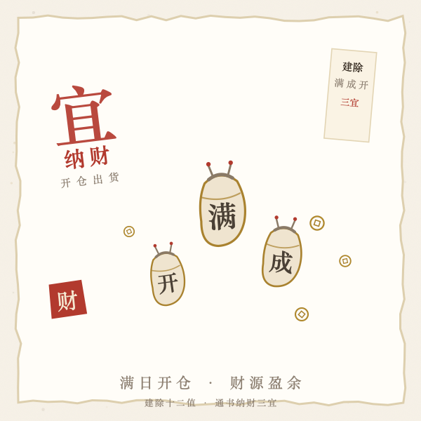 商户开仓进货纳财插画