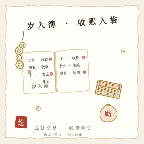 账房收账入袋插画