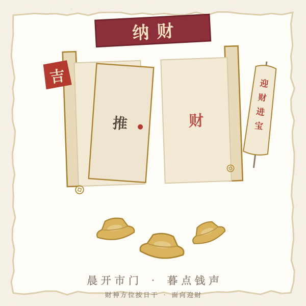 商铺迎客进财插画