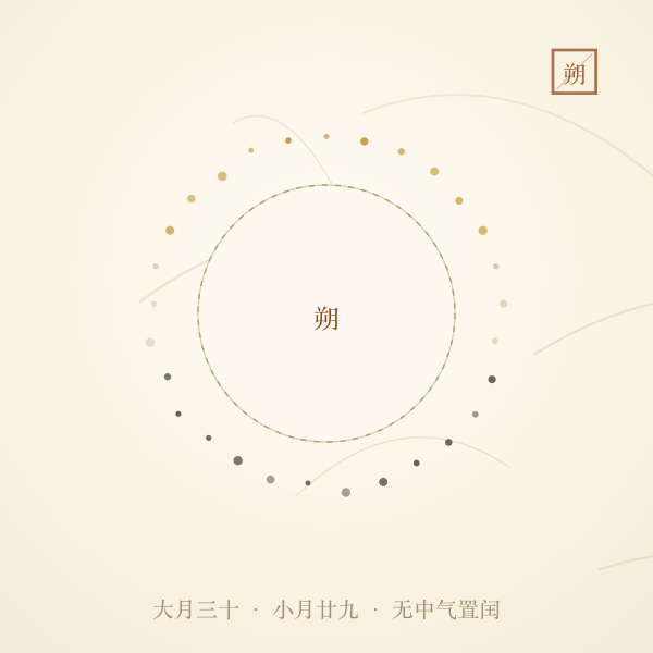 闰月与大小月月相插画