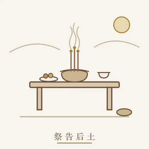 后土香案祭告线描插画