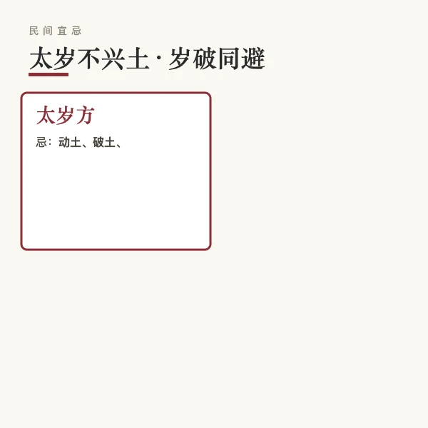 值年太岁神与传统拜太岁