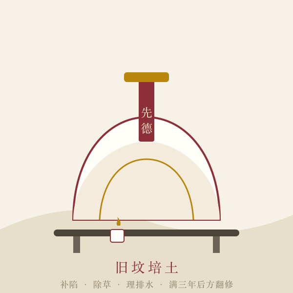 山坡祖坟培土插画