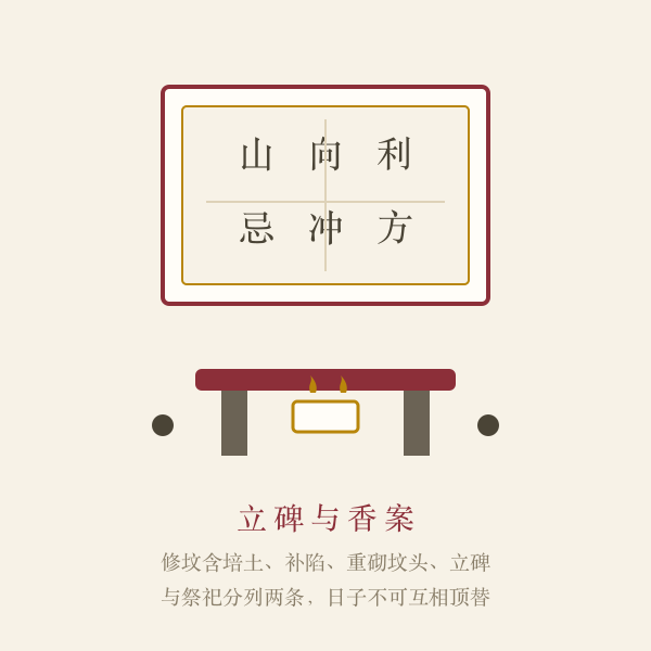 墓碑与香案祭祀插画