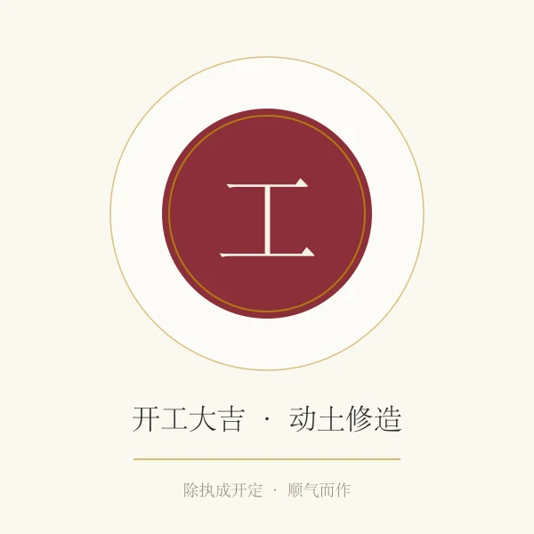 新房装修开工锤与图纸插画