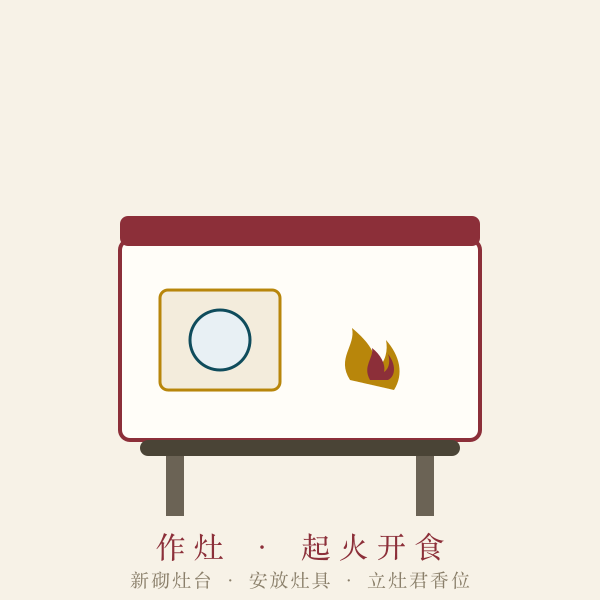 传统灶台柴火插画